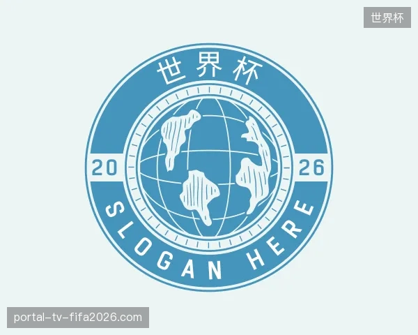 关于世界杯官方网站